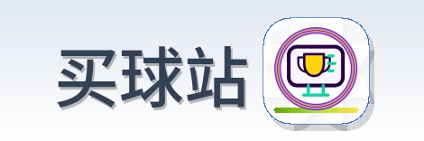 买球站-Logo